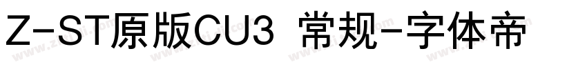 Z-ST原版CU3 常规字体转换